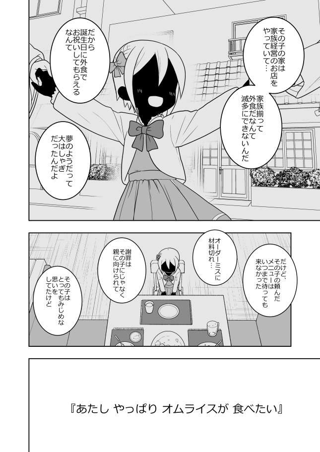 しょっぱすぎたおにぎりのお話⑤ 