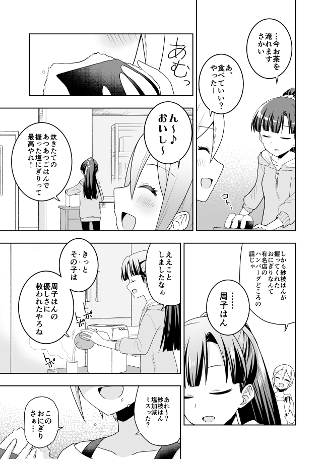 しょっぱすぎたおにぎりのお話⑥ 