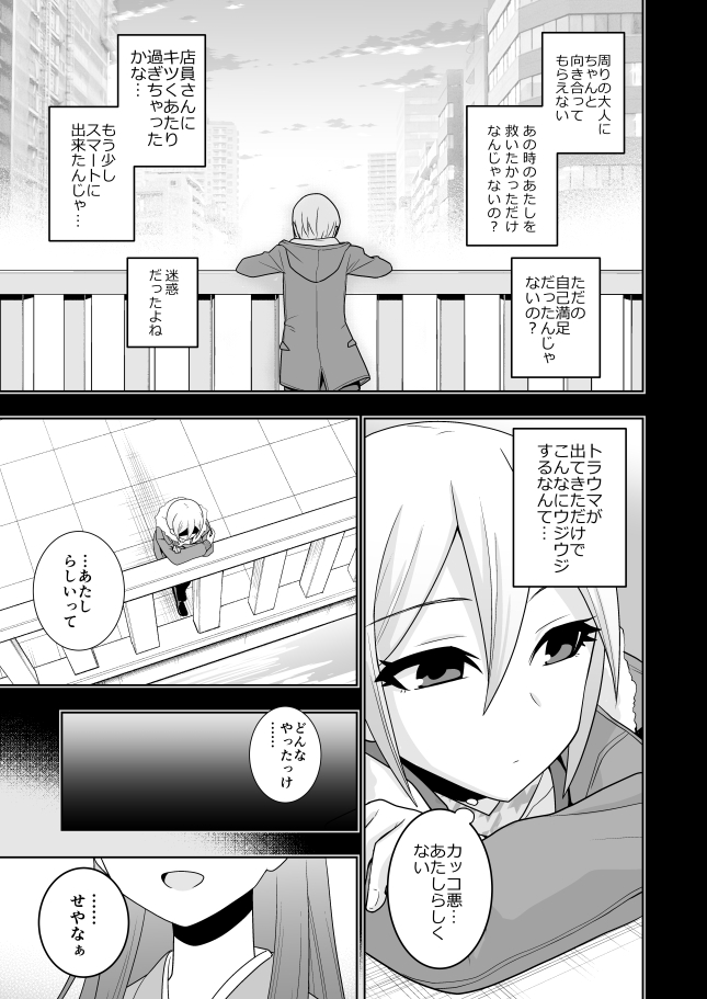 しょっぱすぎたおにぎりのお話⑦(終) 