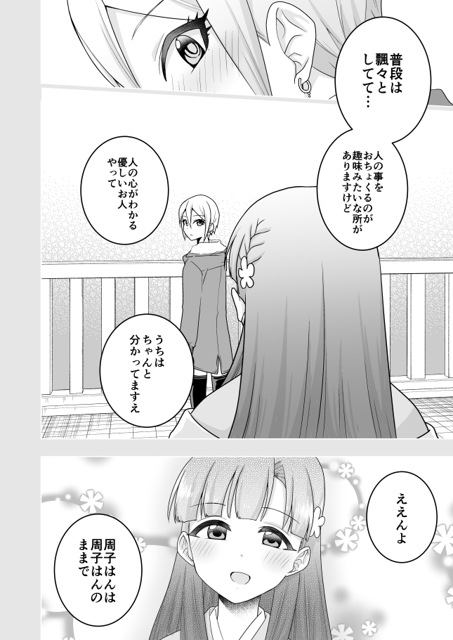 しょっぱすぎたおにぎりのお話⑦(終) 