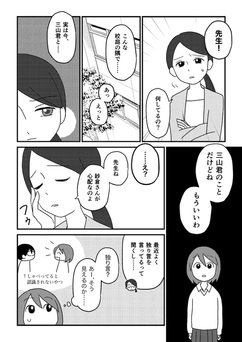 三山くんはしゃべらない(9/10) 