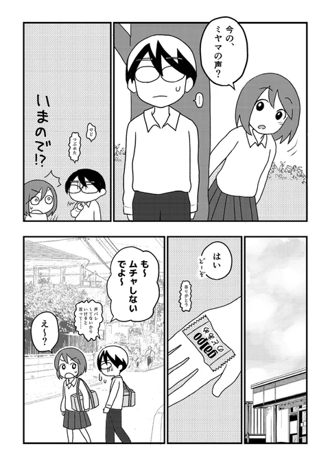 三山くんはしゃべらない(10/10)

おしまい

▼二人のその後のおまけ漫画は
こちらで読めます

https://t.co/tOzZ28l0MI 