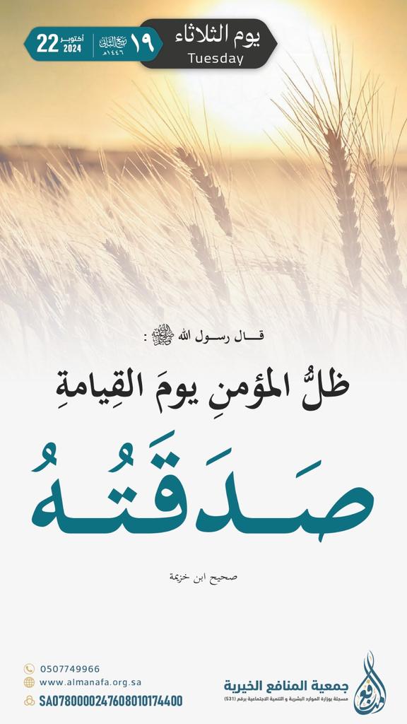 جمعية المنافع الخيرية (@al_manafie2019) on Twitter photo 