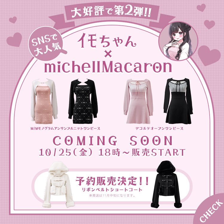 海外ブランド ミシェルマカロンM/Mモノグラムアンサンブルニットワンピース イモちゃん もらえれ コラボ ワンピース