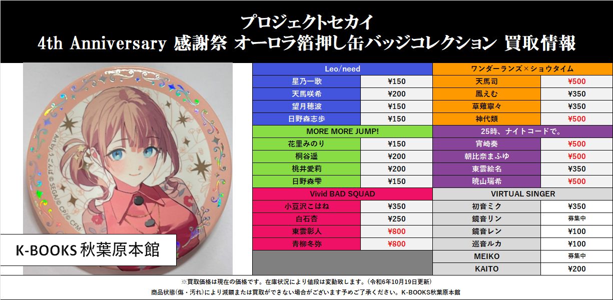 鳳 えむプロセカ感謝祭4th オーロラ箔押し缶バッジA
