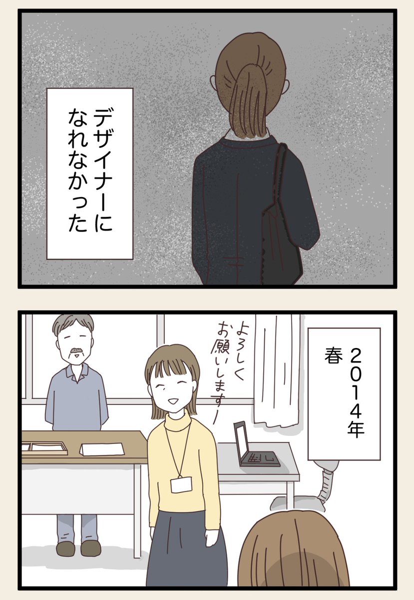 夢が叶わなかったときのこと(3/3) 