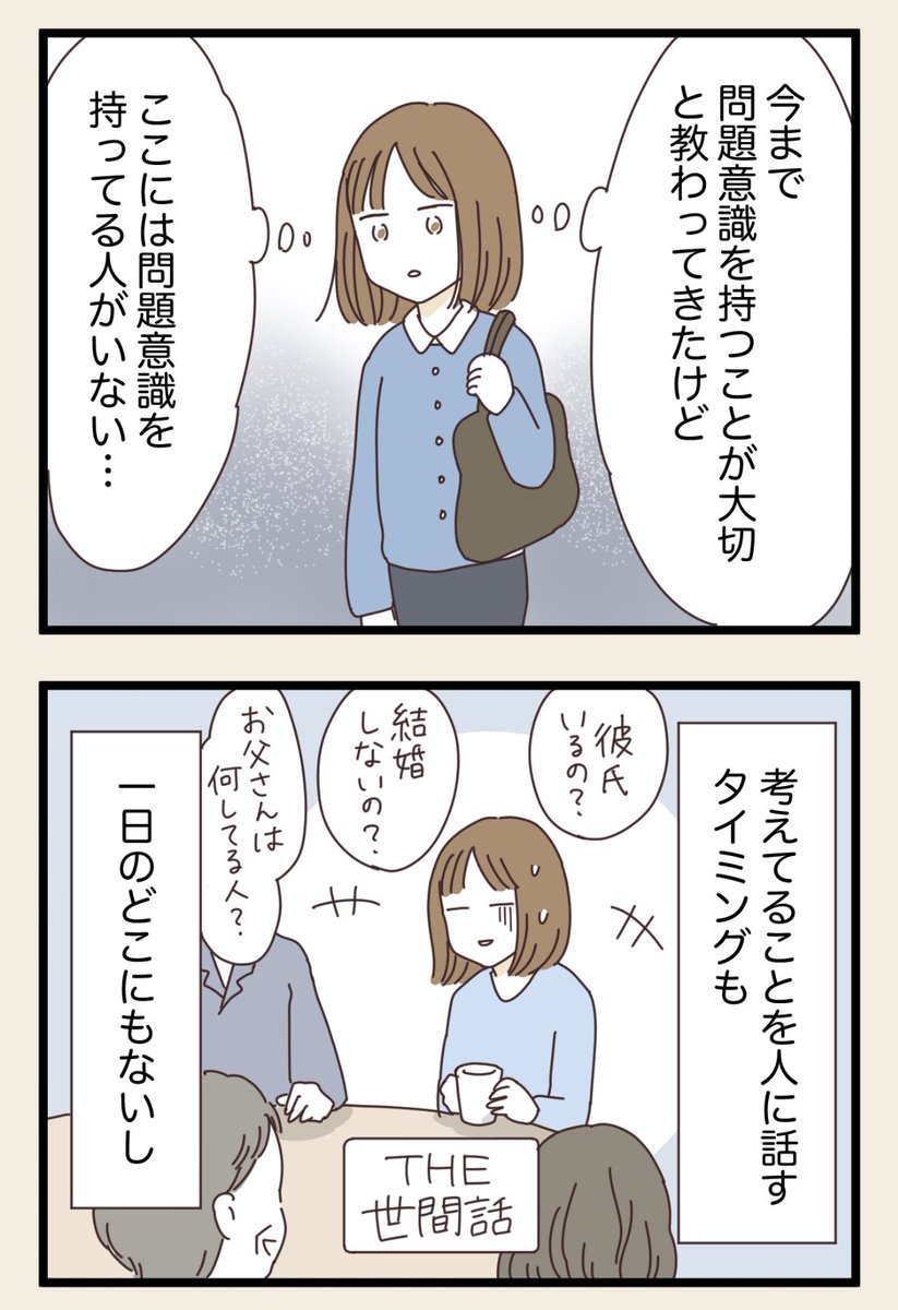 夢が叶わなかったときのこと(3/3) 