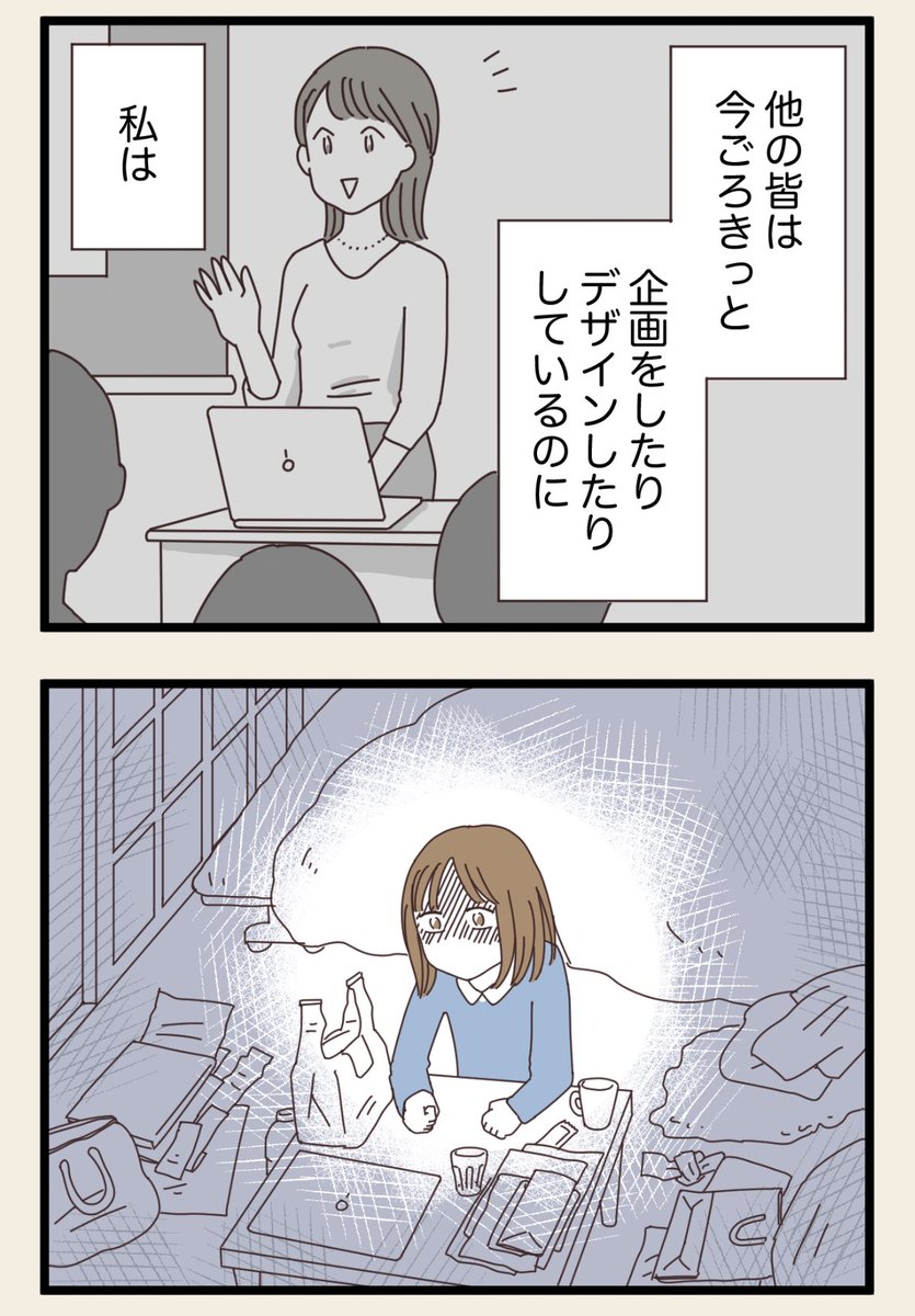 夢が叶わなかったときのこと(3/3) 