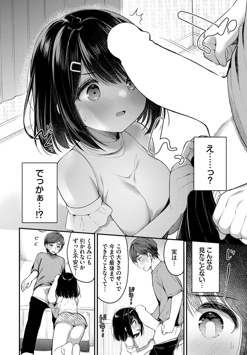 彼氏のでかすぎる悩みに応える彼女の話 (2/3) 