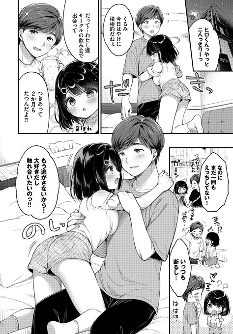 彼氏のでかすぎる悩みに応える彼女の話 (2/3) 