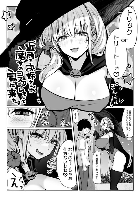 近所のお姉さんが魔女のコスプレをして家に来た
(1/2) 