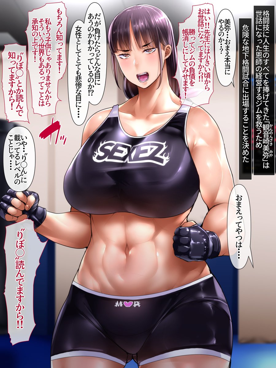 〝恩人の借金返済のため地下格闘試合に参戦する格闘技以外ほぼ何も知らない観音崎美弥〟です☺️次回につづきます
そして肝心の新作の制作ですが難航しております。もう何度も変更してネーム的なものを描き直しまた戻し、一生頭の中でストラグルフォープライドの曲がかかっておるような感じです!!!😵‍💫 