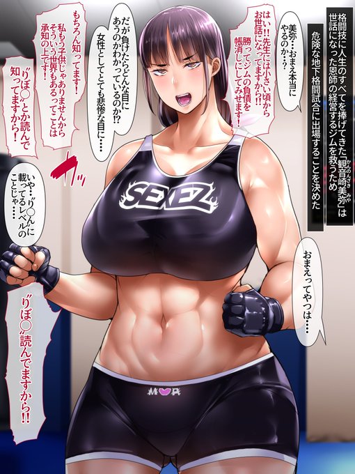 〝恩人の借金返済のため地下格闘試合に参戦する格闘技以外ほぼ何も知らない観音崎美弥〟です次回につづきますそして肝心の新作の制作ですが難航しております。もう何度も変更してネーム的なものを描き直しまた戻し、一生頭の中でストラグルフォープライドの曲がかかっておるような感じです!!! 