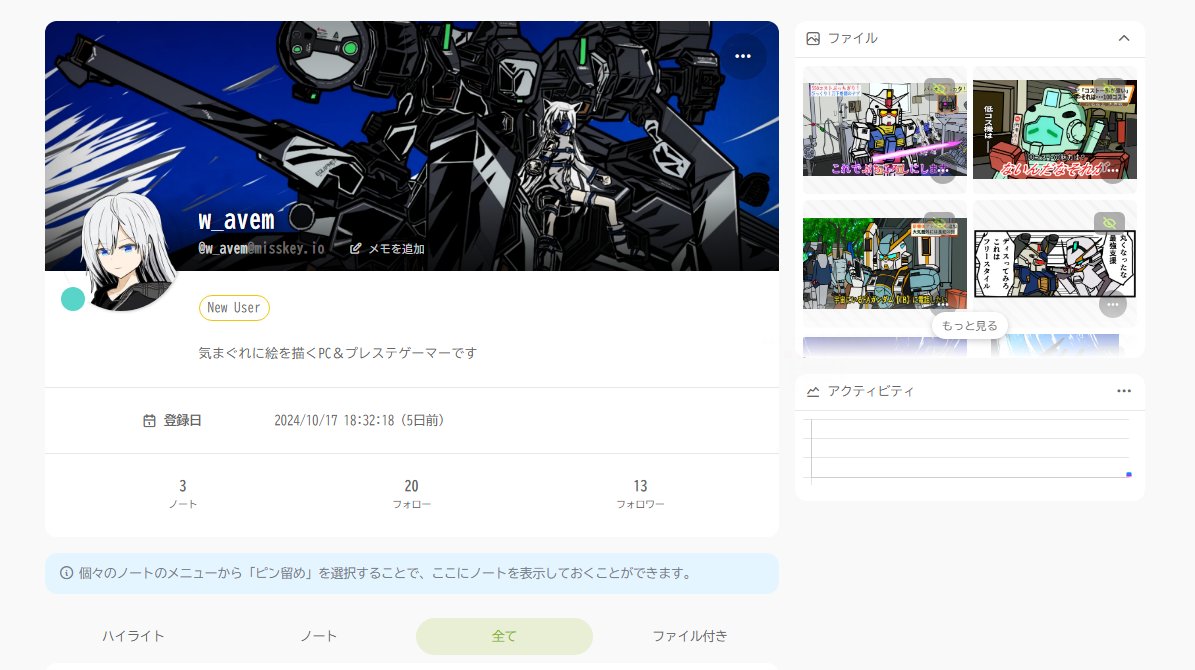 misskey始めてました