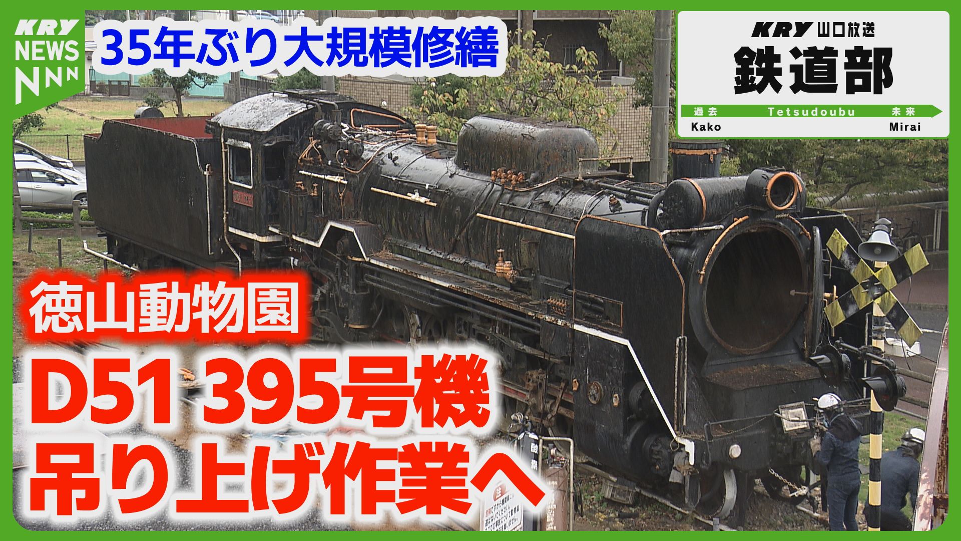 D51さん専用 KRY山口放送ニュース【公式】 on X: 