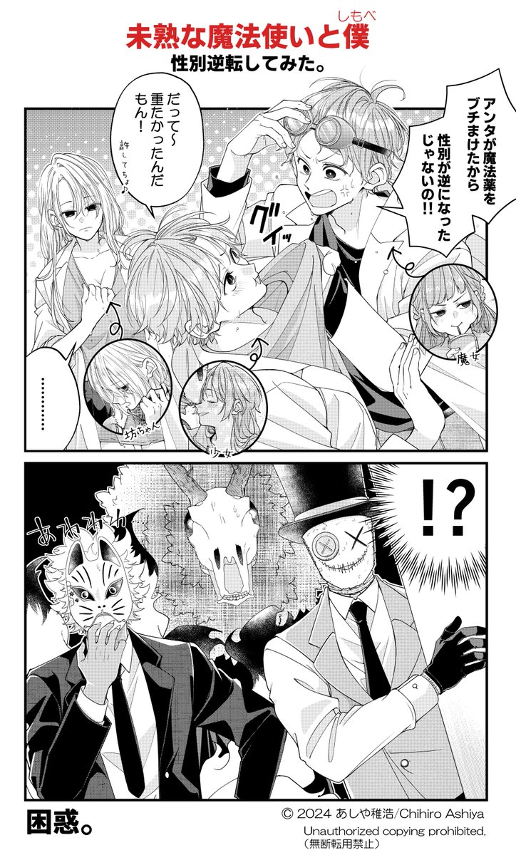 未熟な魔法使いと僕(しもべ)
主・坊ちゃん・少女に性転換してもらった。
※単行本に入れたかったのですがスケジュール的に難しく断念したネタです※

#未熟な魔法使いと僕 