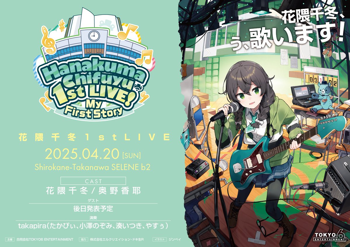 花隈千冬 1st LIVE！My First Story グッズ 000000000131_2YE1ym1.jpg