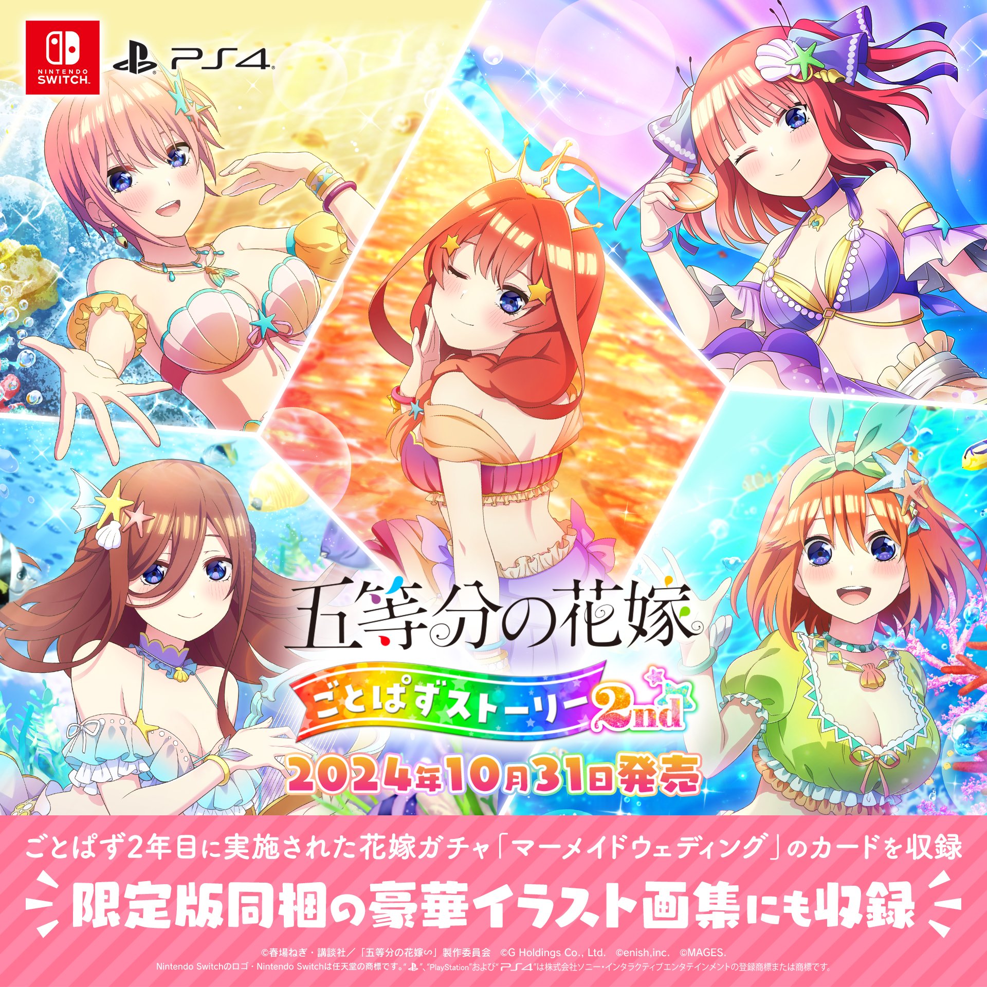 2 五等分の花嫁 ごとぱずストーリー 豪華イラスト画集 五つ子 2 五等分の花嫁 ごとぱずストーリー 豪華イラスト画集 五つ子
