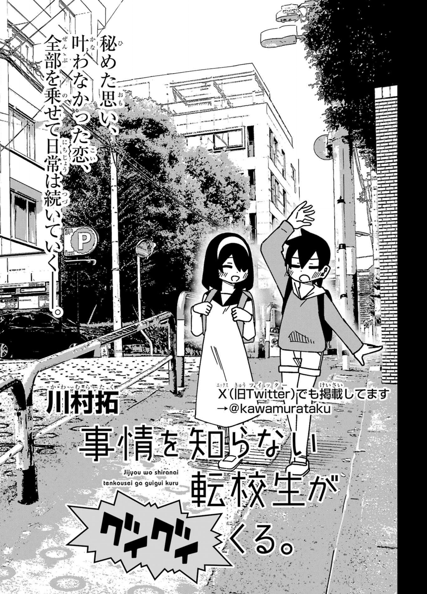 ガンガンJOKERに「事情を知らない転校生がグイグイくる。」最新話載ってます～。
猫だけがわかる緊張感の話です 