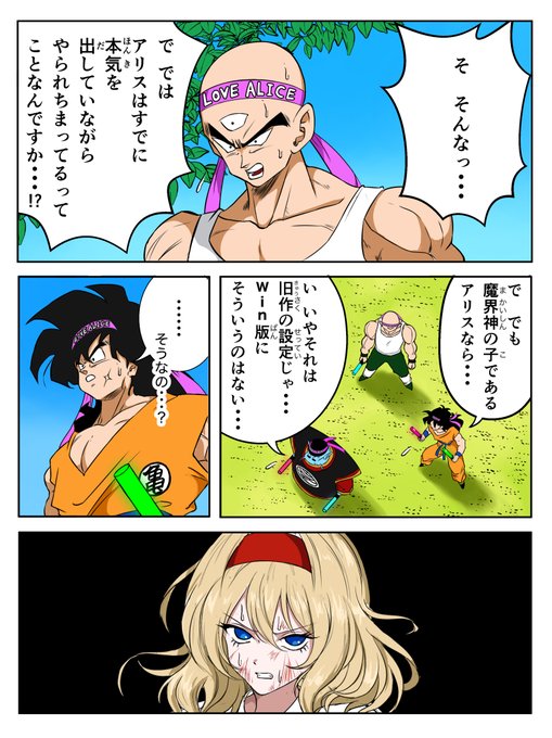 続・アリス激推し天津飯 