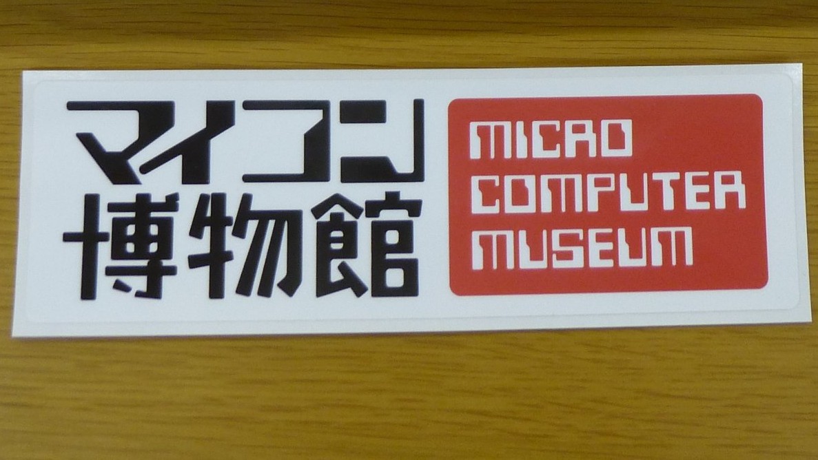 shindeuger's tweet photo. 本題からずれるが、「マイコン」の字がいい。#DATA70 をカタカナに拡張したような造形。 https://t.co/gkSkLLAtjx