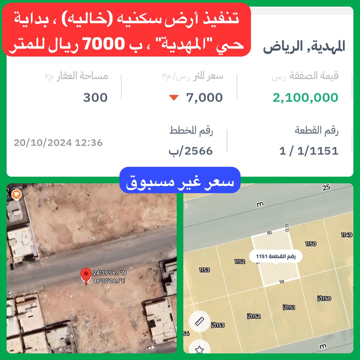 RiyahiAl's tweet photo. تنفيذ أرض سكنية ( خاليه من البناء)
حي "المهدية" ب 7000 ريال للمتر

( المصدر : البورصة العقاريه ، سهيل ، جوجل ماب ) 👇👇

#حي_المهدية 
#عقار_الرياض https://t.co/IHJiJQdFer