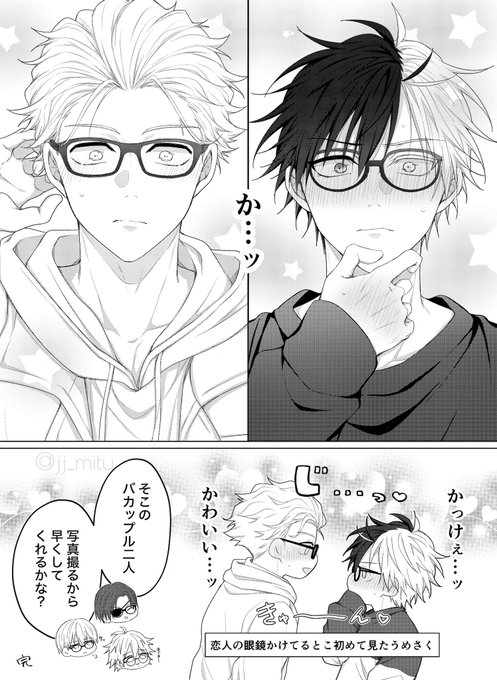 うめさく様 👓うめさく🍅🌸umsk | みつ💫 さんのマンガ | ツイコミ(仮)