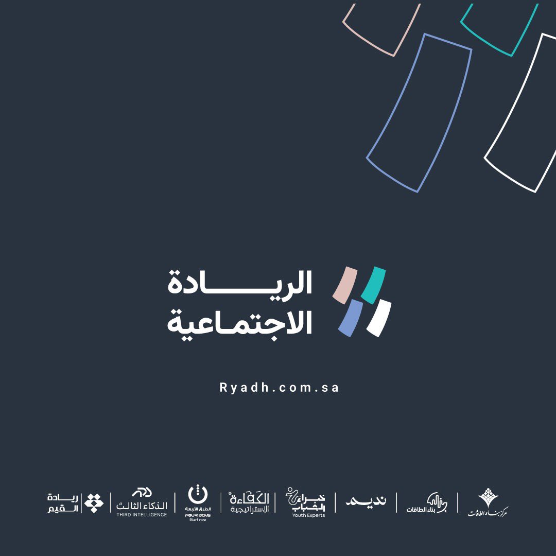 Ryadh_Group's tweet photo. ✨
هوية جديدة
تعكس مسارات الريادة وتنوعها، وتُضفي طابعها الخاص على الأثر الاجتماعي الذي نسعى لتحقيقه: https://t.co/q0o2qo7u5n