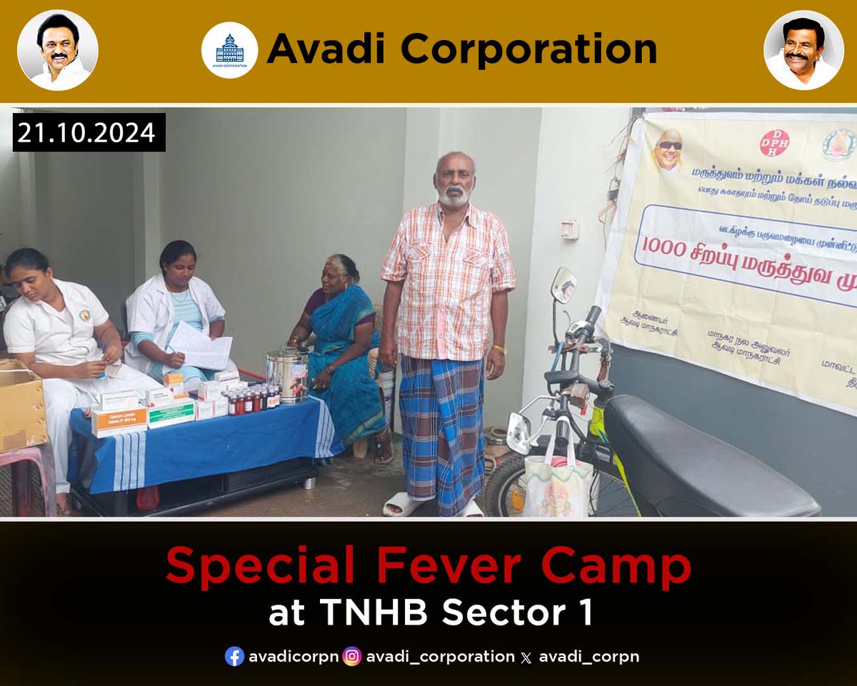 Special Fever Camp

#Avadicorp | <a href="/CMOTamilnadu/">CMOTamilNadu</a> | <a href="/KN_NEHRU/">K.N.NEHRU</a>