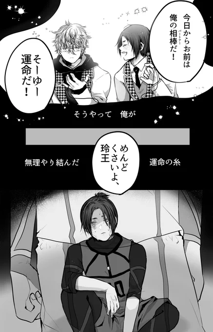 運命の糸の話② 