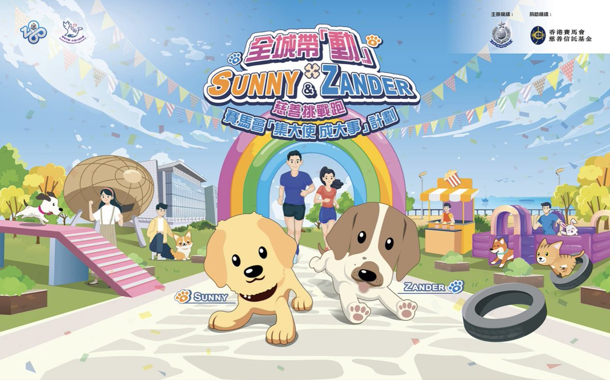 hkpoliceforce's tweet image. 🇭🇰’s 1st PEOPLE➕PETS #ObstacleRace🐕🏃‍♂️🏃‍♀️💕
📢Join “HK Jockey Club ‘Synergy for Great’—#BringYourOwnPets✖️Sunny🐶&amp;amp; Zander🐶#CharityRun” in📍Tai Po on DEC 21!
🐩Also help break a pooch-smooching🌏#WorldRecord!
👟🐾#HelpAllAnimals+make moments with your own:
njuko.net/awp2024