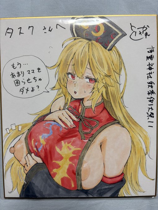 兎花玲さんから純狐ママの色紙も貰いました!!!!何も用意せずに伺ったのでお返しができずに申し訳なさで一杯ですありがとうございました!!! 