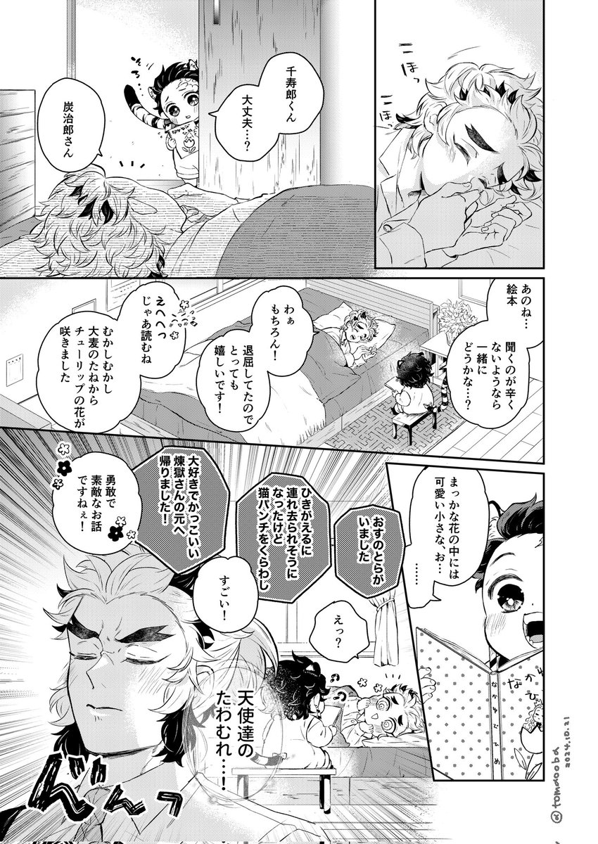 幸せは自ら掴みにいく(🔥🎴
※🎴くん年齢操作、🐯化注意 