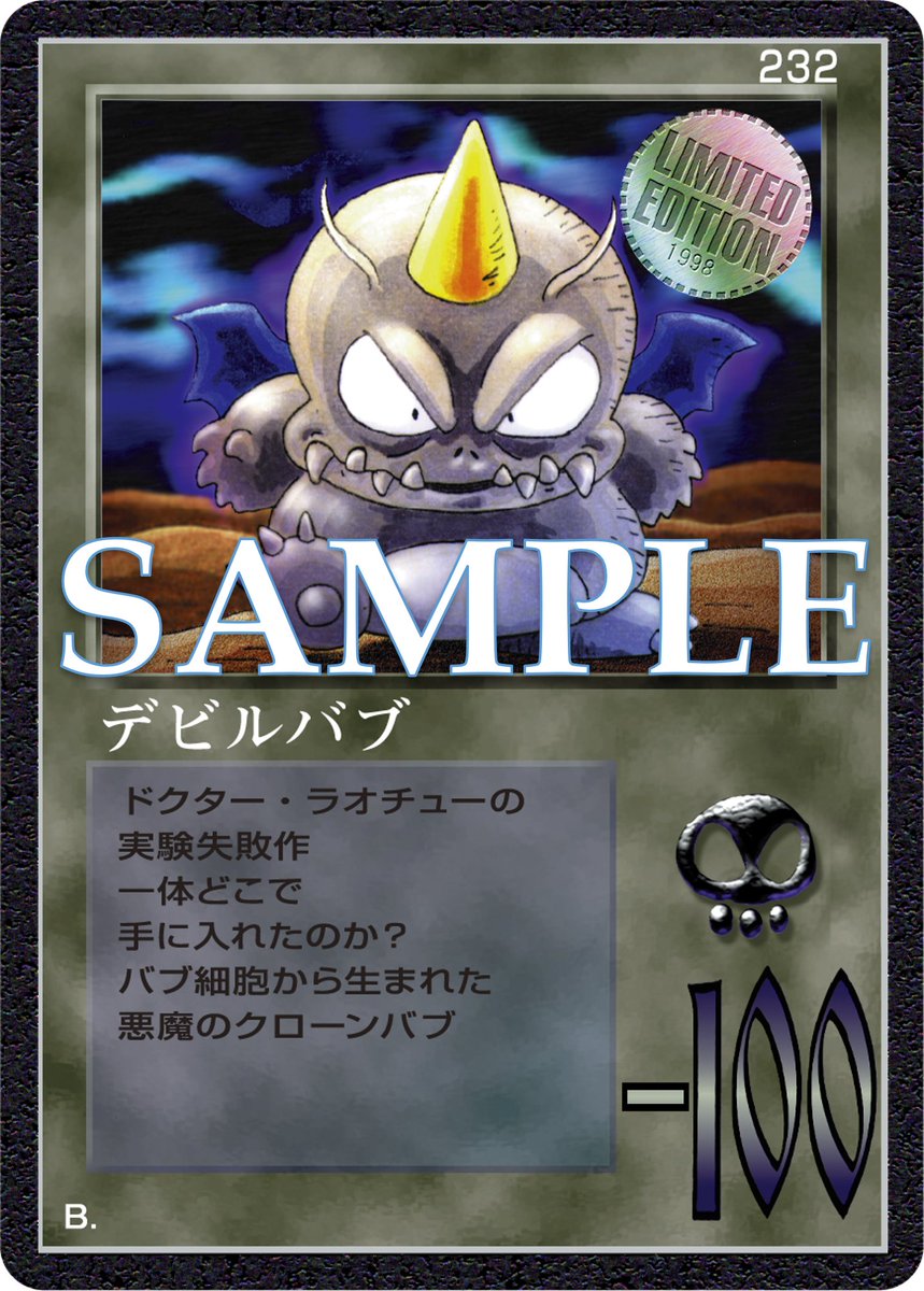 ザミラクルオブザゾーン 大貝獣物語 メトロ 先制の悪魔 1998年に発売されたカードゲーム『大貝獣物語 ザ・ミラクル オブ
