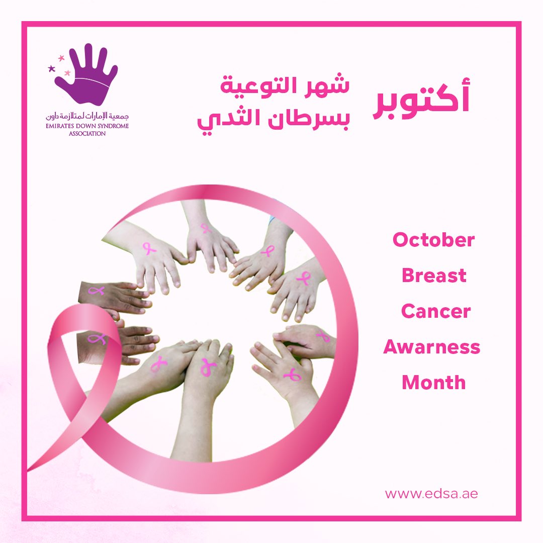Emirates Down Syndrome Association tweet media