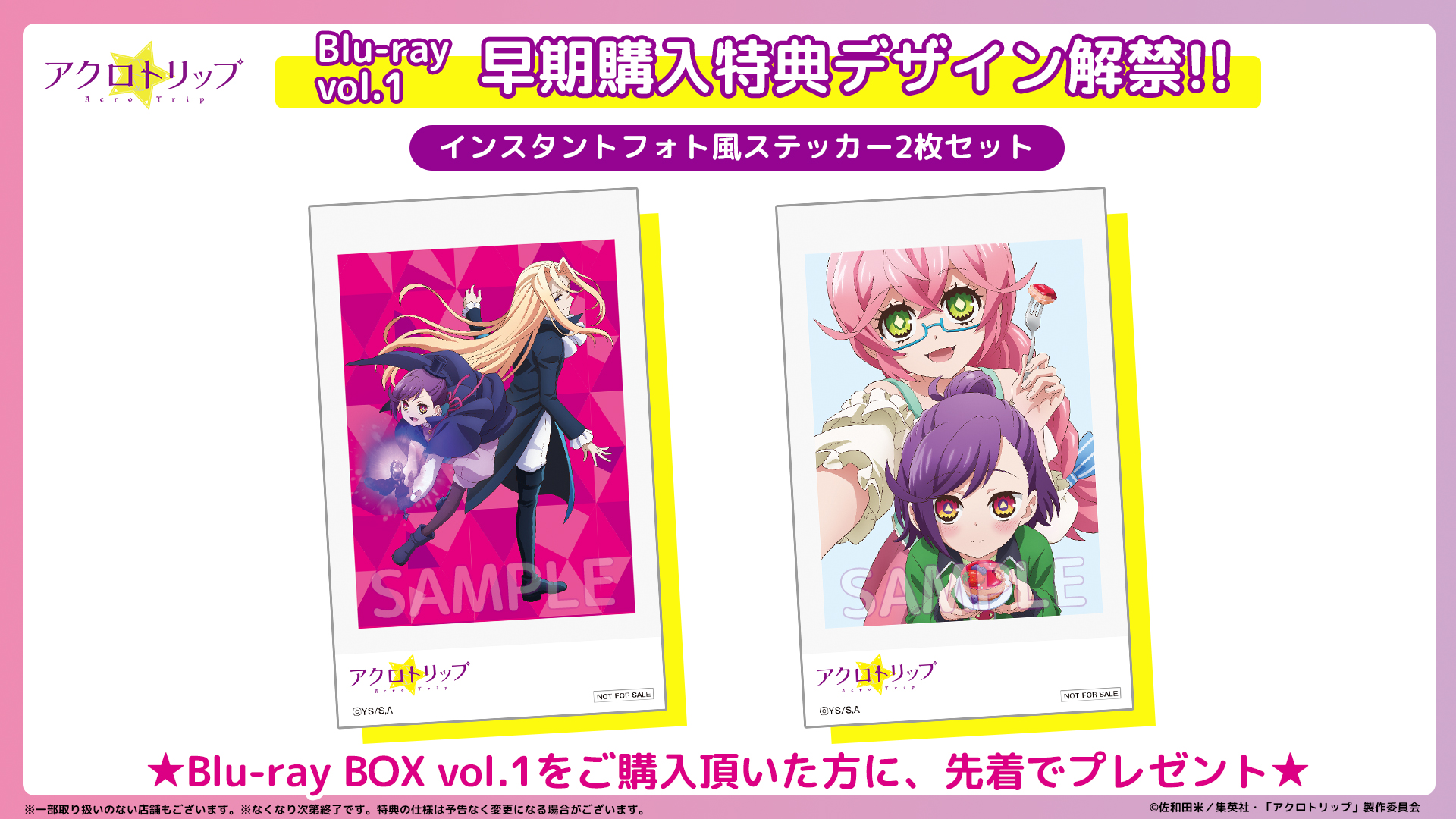 BD/TVアニメ/アクロトリップ Blu-ray BOX vol.1(Blu-ray