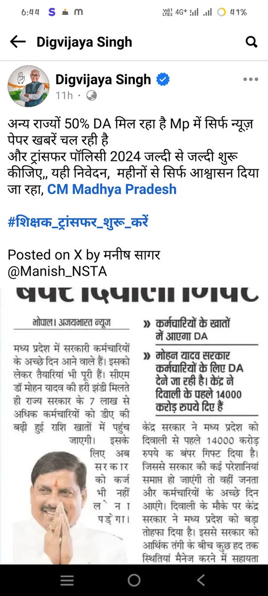 51000_3's tweet photo. हमसे का भूल हुयी जो ये सजा हमको मिली माननीय मुख्यमंत्री श्री मोहन यादव जी आपसे अग्रह है कि ट्रांसपर पॉलिसी जल्द लागू कीजिये हम बहुत परेशान है लोग मानसिक टॉर्चर कर रहे है घर जाने को तरस गये हैँ  🙏  @ChouhanShivraj @MPTakOfficial @digvijaya_28 @CMMadhyaPradesh @PMOIndia @aajtak https://t.co/lRJEYPuV9c