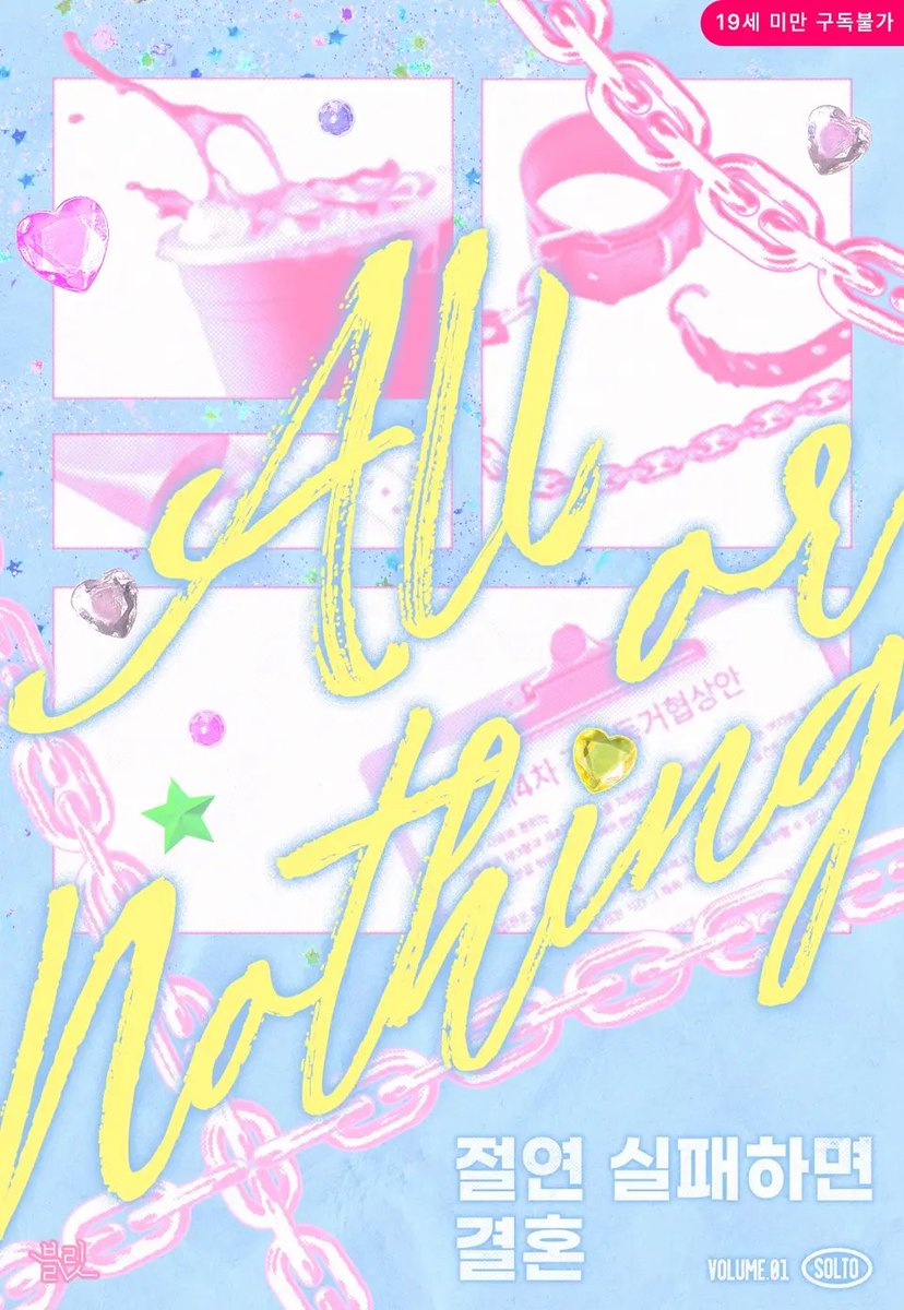 절연 실패하면 결혼
솔토 저｜블릿 출판  

웹 표지 외주 작업  ridibooks.com/books/945080124