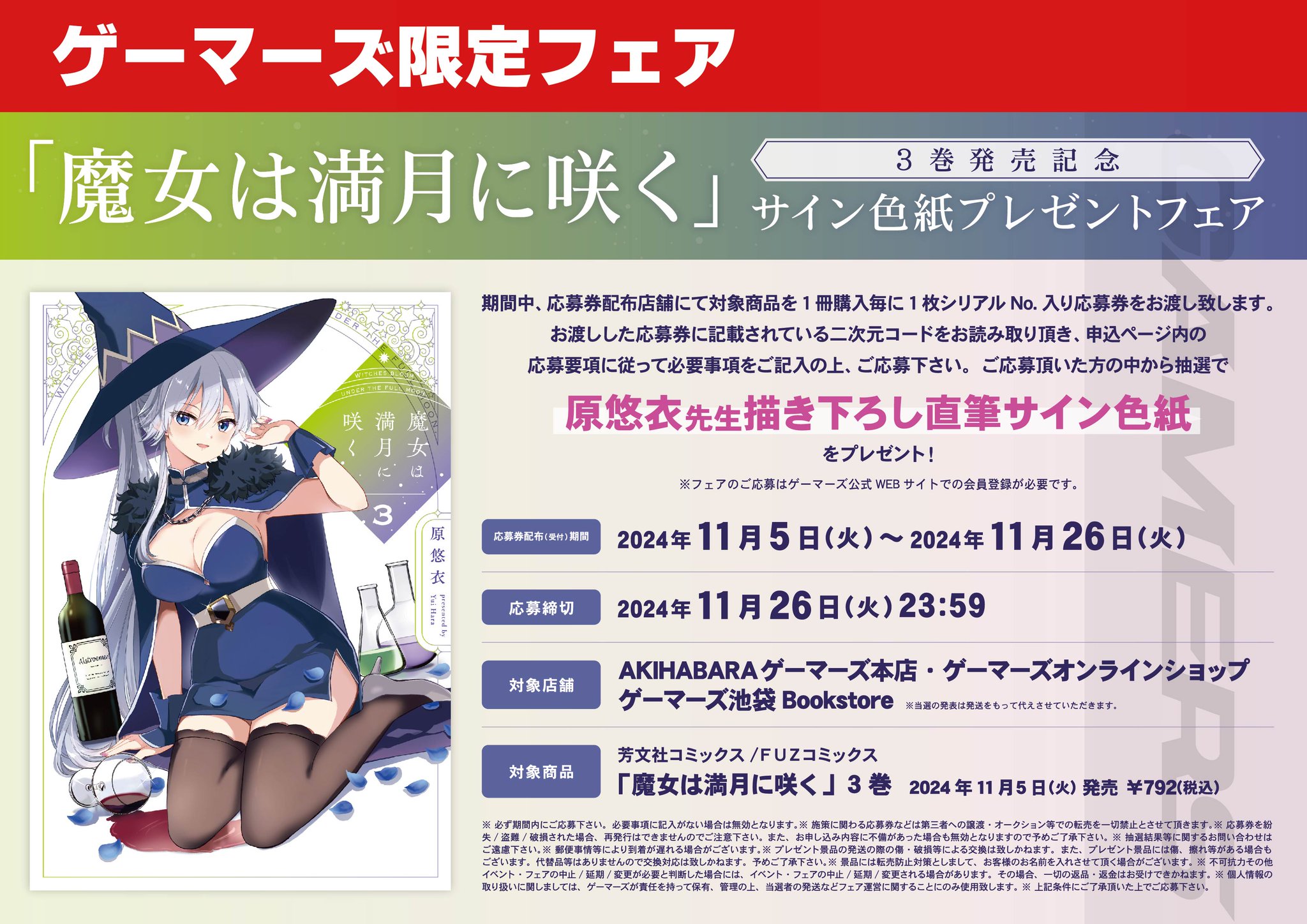 &ME サイン　日プ女子　当選書つき　※7月13日以降発送予定 AKIHABARAゲーマーズ本店 on X: 