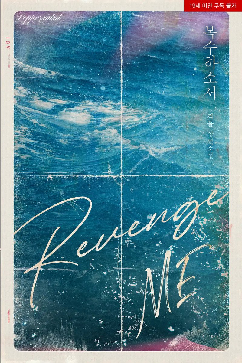 복수하소서
격돌 저｜페퍼민트 출판  

웹 표지 외주 작업  ridibooks.com/books/22130168…