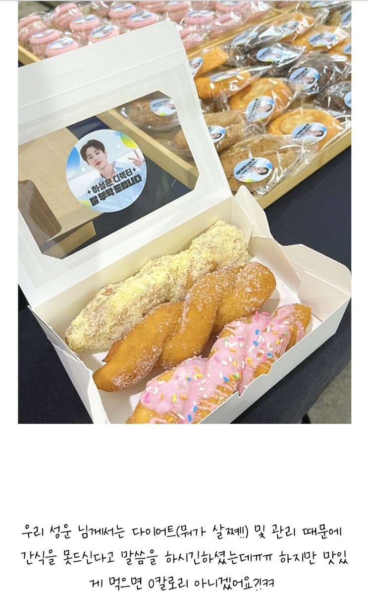 [커피차 서포트럭]'하성운'님 오디션 프로그램 <PROJECT 7>서포트 후기(출처 : SupporTr.. | 블로그) m.blog.naver.com/supportruck/22…
#하성운