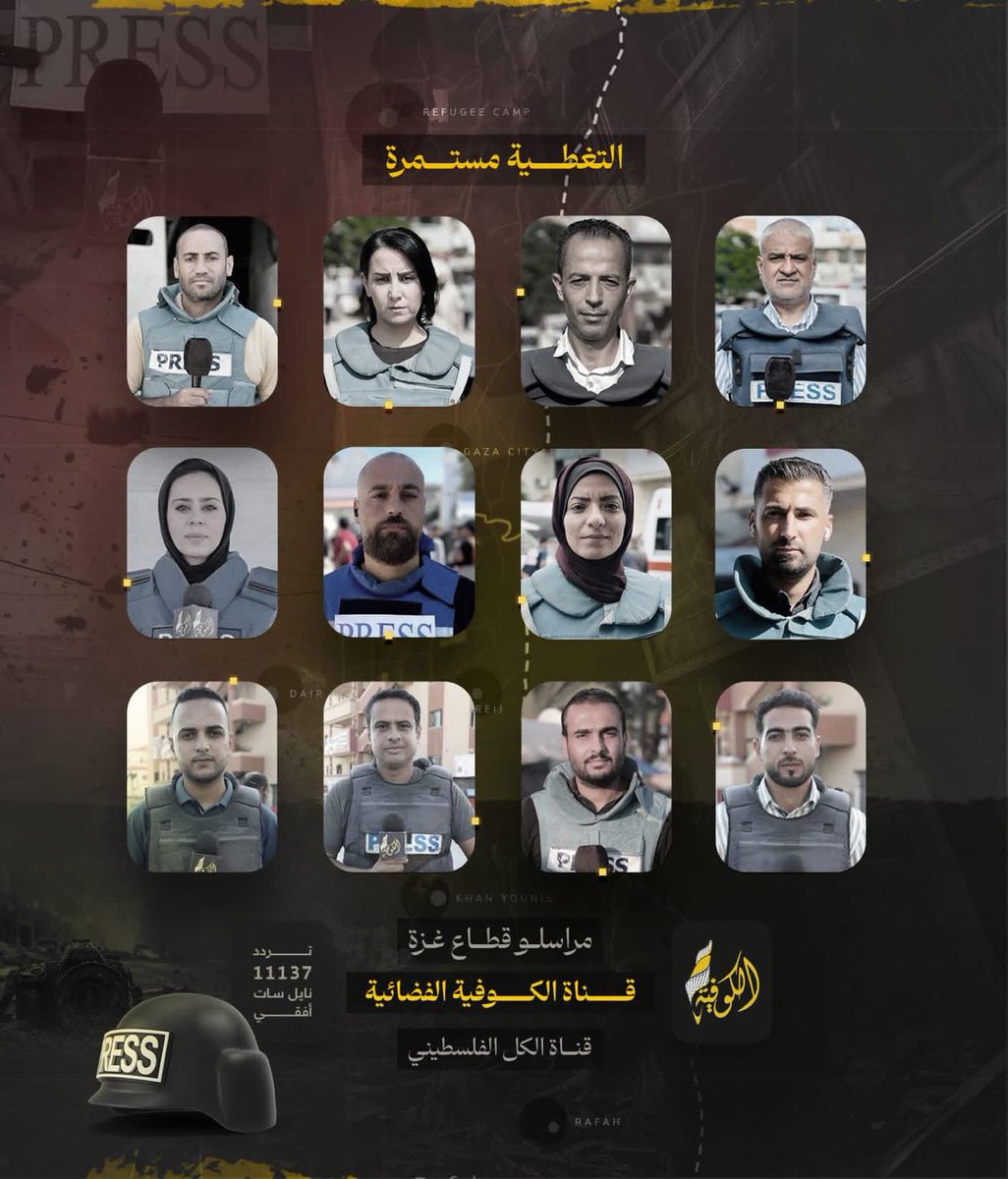 التغطية مستمرة ..
فرسان لم يغادروا الميدان
#قناة_الكوفية