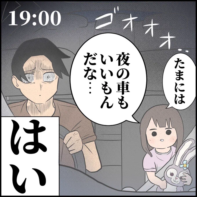 夜の車にて 