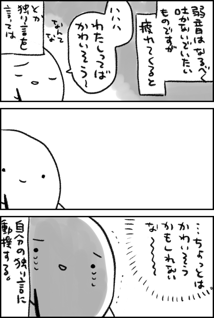 世の中全体の比較でいえば特にかわいそうではないと思ってはいるんだけど、今このとき自分が絶対的につらいと、言い様の無いつらみに襲われる