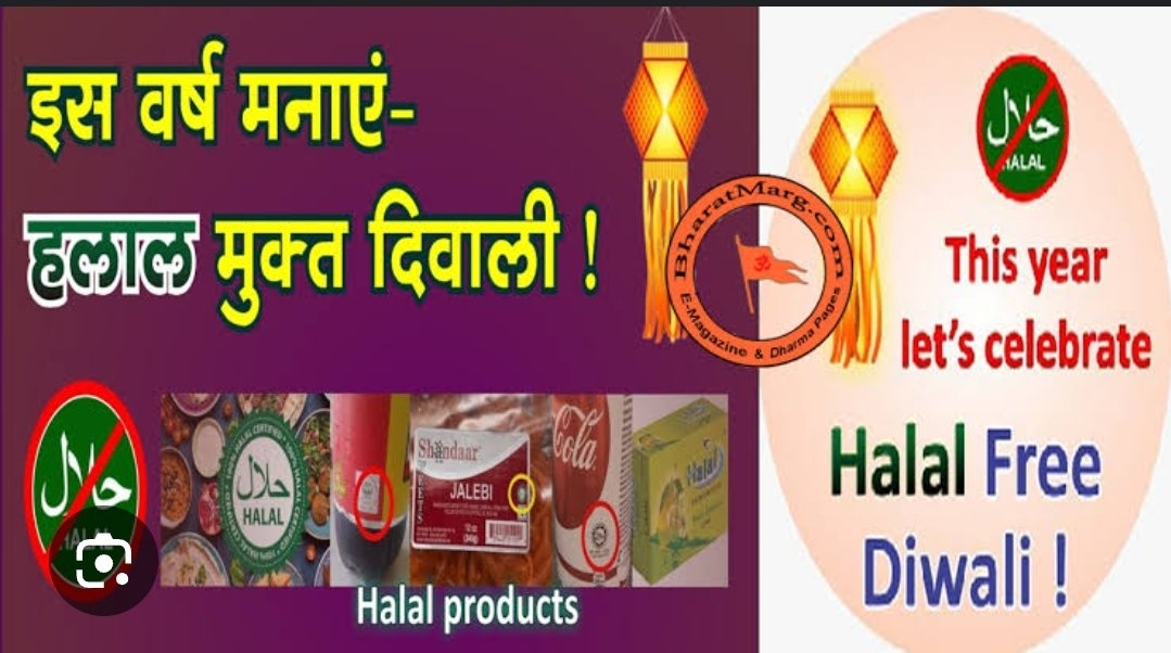 DilipKu49571500's tweet photo. Drssßs

Let us pledge to celebrate a ‘Halal-free Diwali’ this year and keep ‘Halal certified’ products away from our homes, so that the festival does not fund these anti-national forces!
#JehadmuktHinduTyonhar
जेहादियों का बहिष्कार
https://t.co/94tWEvJ56a