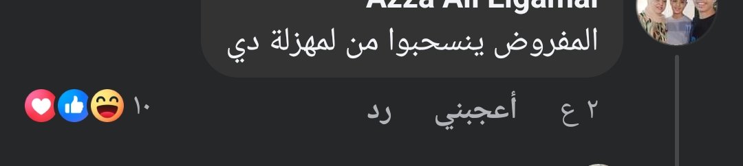 جماهير الاهلي من سنتين وقت خناقة حسام غالي مع الأمن المغربي وهي بتطالب النادي ينسحب من الماتش وميلعبش علشان إهانة وعلشان عيب وعلشان كل الكلام الجميل ده اللي دلوقتي بيتقال عكسه

اكتر جمهور مدلس ومعندوش لا شرف ولا مبادئ الواحد شافوا في حياته 

#تعنت_إماراتي_ضد_الزمالك_وجماهيره
