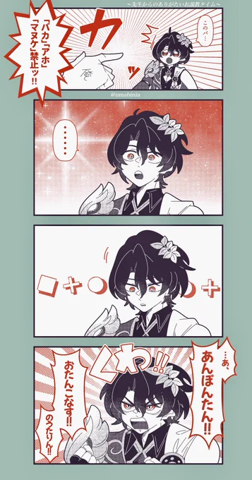 罵りレパートリー😮 