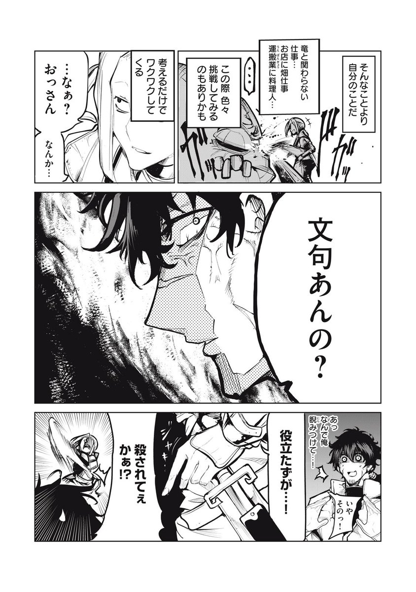 クビにされた竜師さん
100頭の竜と脱走し隣国の姫に拾われる話5/8 