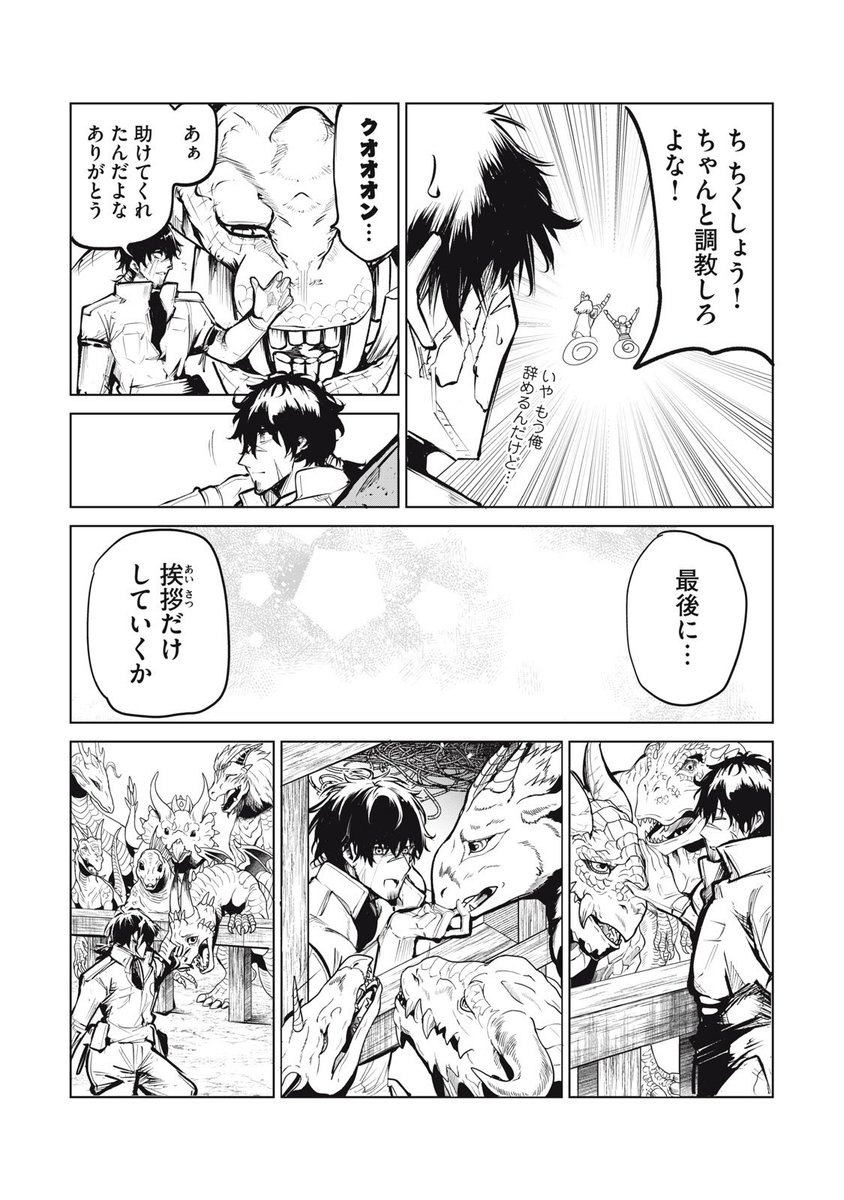 クビにされた竜師さん
100頭の竜と脱走し隣国の姫に拾われる話5/8 