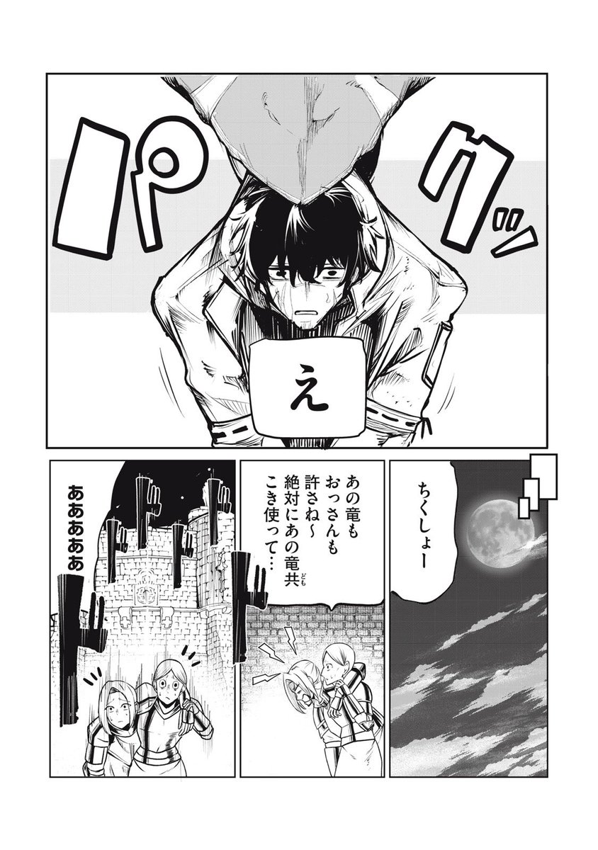 クビにされた竜師さん
100頭の竜と脱走し隣国の姫に拾われる話7/8 